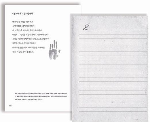 서경덕 교수 필사집 '손으로 쓰는 독립의 역사, 영웅' 일부 (출처=연합뉴스)