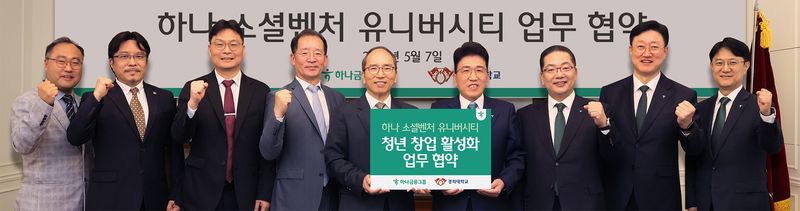 이호성 하나은행장(오른쪽 세번째부터), 함영주 하나금융그룹 회장, 김진상 경희대학교 총장, 김종복 경희대학교 대외부총장이 지난 7일 '지역 청년 창업 활성화를 위한 업무협약'을 체결한 뒤 기념촬영을 하고 있다. 하나금융지주 제공