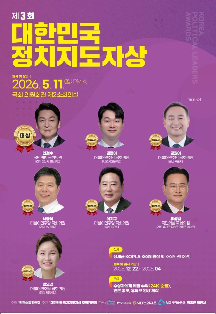 'AI기본법' 안철수, 대한민국 정치지도자상 대상 수상