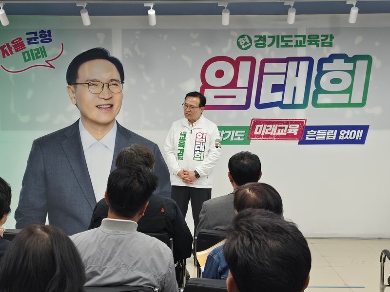 임태희 경기도교육감 후보. 캠프 제공