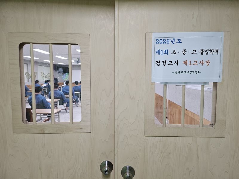 만델라 소년학교 소속 소년수형자들이 2026년도 제1회 검정고시를 치르고 있다.(법무부 교정본부 제공)