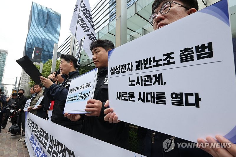 삼성그룹 초기업노조 삼성전자 지부 과반노조 공식 선언 기자회견 (출처=연합뉴스)