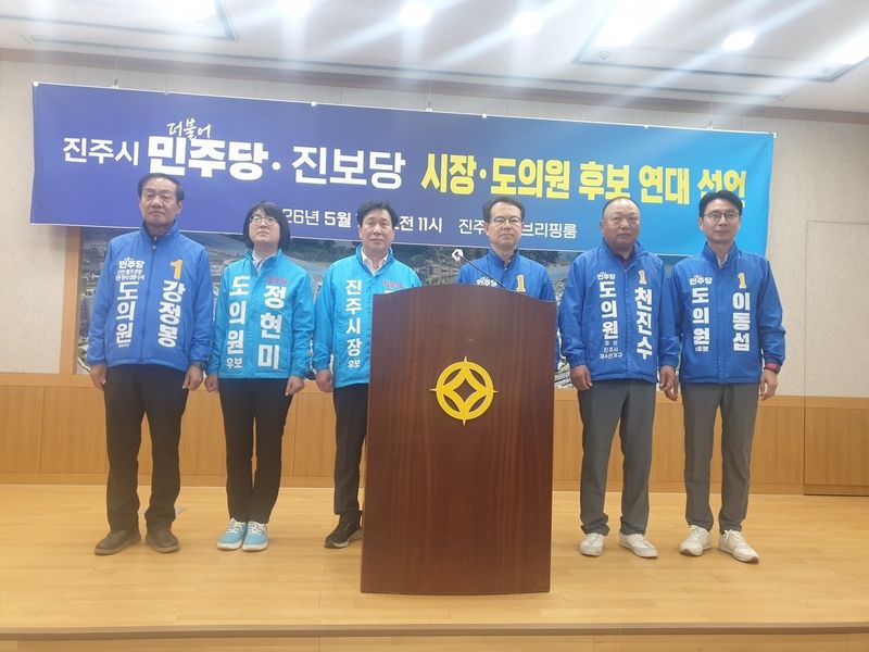 민주당-진보당 진주시장 단일화 발표 (출처=연합뉴스)