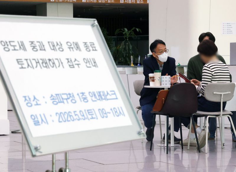 [서울=뉴시스] 배훈식 기자 = 다주택자 양도 소득세 중과 면제 종료일인 9일 오후 서울 송파구청 1층 로비에 마련된 토지거래허가 접수처를 찾은 한 시민이 부동산정보과 담당자와 상담하고 있다. 국토교통부가 이날 오후 6시까지 관련 서류를 제출하고 최대 11월까지 양도 절차를 마무리하면 양도세 중과를 면제키로 하면서 서울 25개 구청이 휴일임에도 문을 열었다 2026.05.09. dahora83@newsis.com