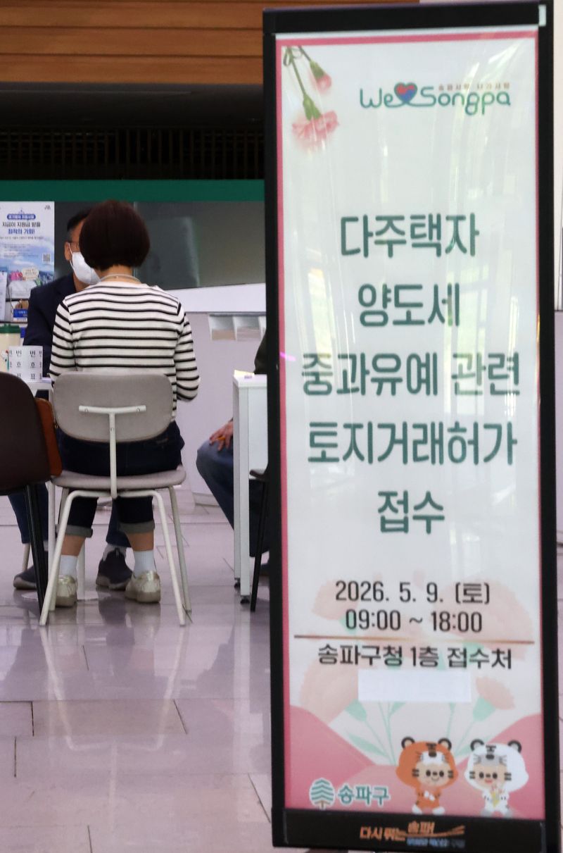 [서울=뉴시스] 배훈식 기자 = 다주택자 양도 소득세 중과 면제 종료일인 9일 오후 서울 송파구청 1층 로비에 마련된 토지거래허가 접수처를 찾은 한 시민이 부동산정보과 담당자와 상담하고 있다. 국토교통부가 이날 오후 6시까지 관련 서류를 제출하고 최대 11월까지 양도 절차를 마무리하면 양도세 중과를 면제키로 하면서 서울 25개 구청이 휴일임에도 문을 열었다 2026.05.09. dahora83@newsis.com
