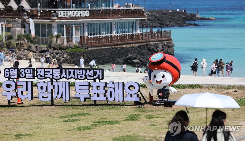 여행 다음엔 투표하세요 (출처=연합뉴스)