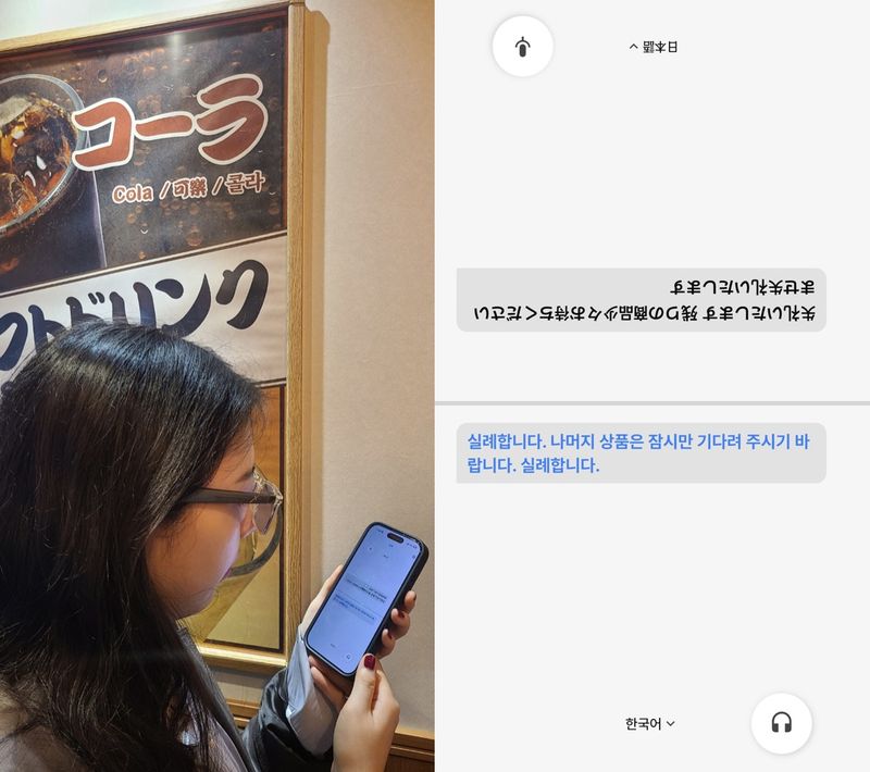 기자가 일본 후쿠오카 라멘집에서 에이아이눈X 실시간 번역 기능을 활용하고 있다. 사진=최혜림 기자