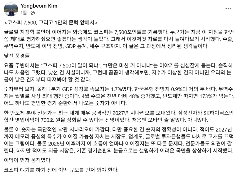 김용범 청와대 정책실장이 지난 8일 페이스북 올린 게시글. 김용범 정책실장 페이스북 갈물