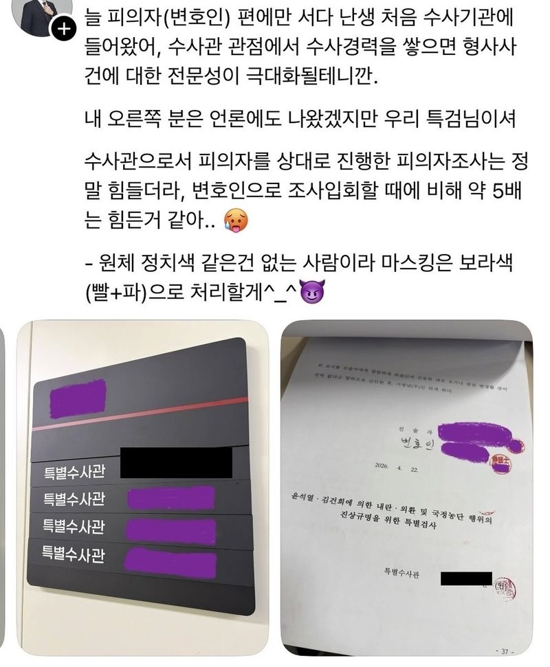 종합특검팀 특별수사관 이모씨 SNS (출처=연합뉴스)