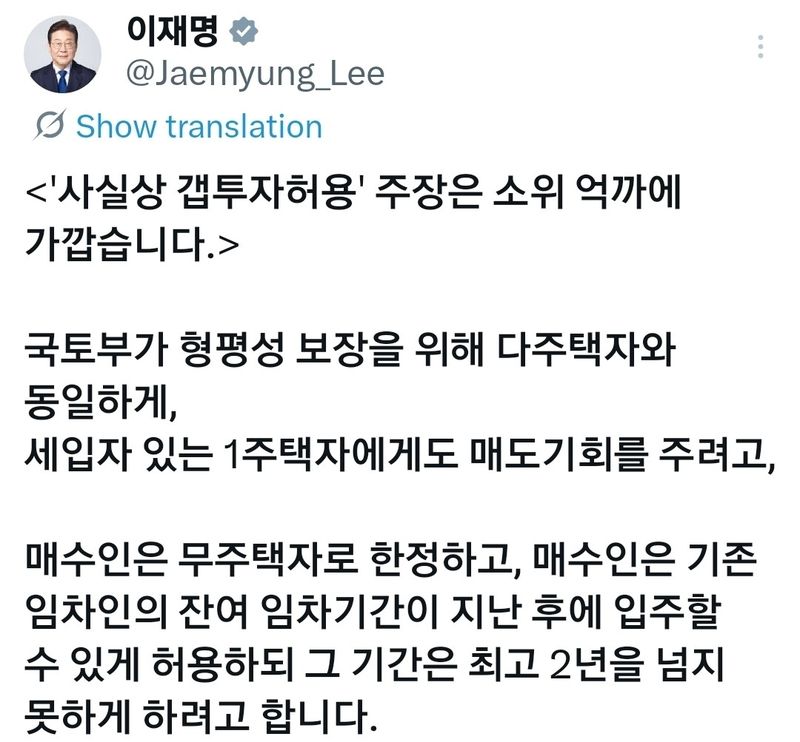 李대통령 "세입자있는 1주택자 매도기회…갭투자허용 주장 억까" (출처=연합뉴스)