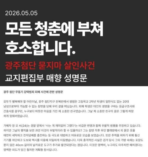 광주 경신여고 교지편집부 '매향'이 지난 8일 SNS를 통해 발표한 성명서. 출처='매향' 인스타그램 갈무리