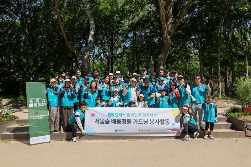 GS칼텍스 임직원과 가족이 서울숲 내 배움정원에서 가드닝 봉사활동을 펼친 뒤 기념사진을 찍고 있다. GS칼텍스 제공