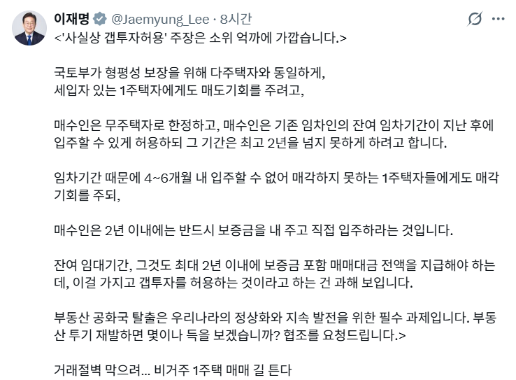 이재명 대통령이 11일 게시한 엑스 게시글. 이재명 대통령 엑스 갈무리