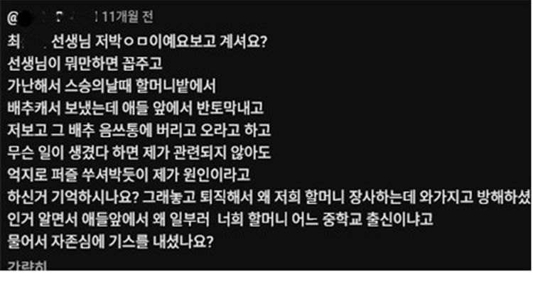 영화 '스승의 은혜' 리뷰 영상에 달린 댓글. 연합뉴스, 유튜브