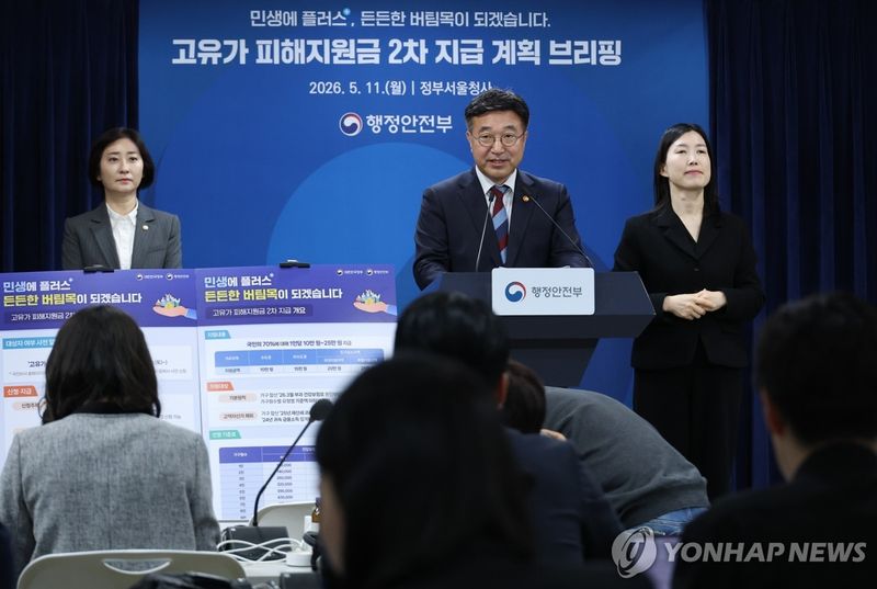고유가 피해지원금 2차 지급 기준 발표하는 윤호중 행안부 장관 (출처=연합뉴스)