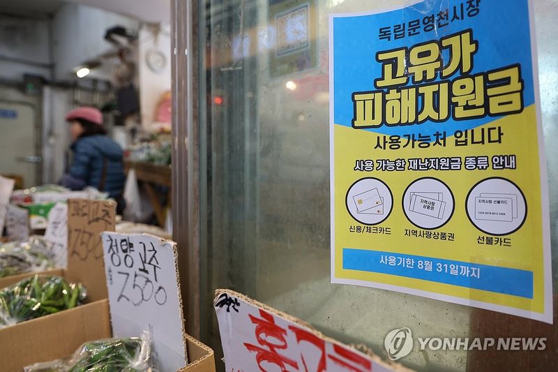고유가 피해지원금 사용, 전통시장에서 (출처=연합뉴스)