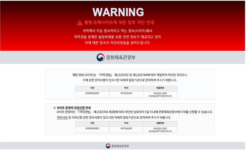 개정 저작권법 시행 첫날인 지난 5월11일 뉴토끼 등 불법 복제물 유통 사이트 34곳에 대한 긴급차단 후 화면. 뉴스1