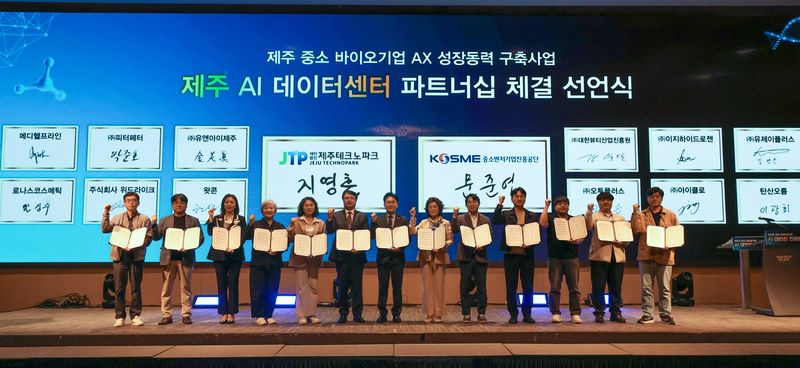 제주테크노파크와 중소벤처기업진흥공단, 도내외 바이오기업 관계자들이 지난 7일 메종글래드 제주 호텔에서 ‘제주 AI 데이터센터 파트너십’을 체결한 뒤 기념촬영을 하고 있다. /사진=제주테크노파크 제공