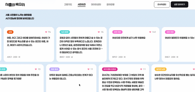 지난 9일 정원오 캠프가 오픈한 '서울의목소리' 홈페이지 메인 화면에 국민의힘 서울시장 후보인 오세훈 시장을 비판하는 글이 반복노출되면서 한 시민이 서울특별시선거관리위원회에 이를 신고했다. 해당 글은 11일 오후 12시 이후삭제됐다. /사진='서울의목소리' 캡처