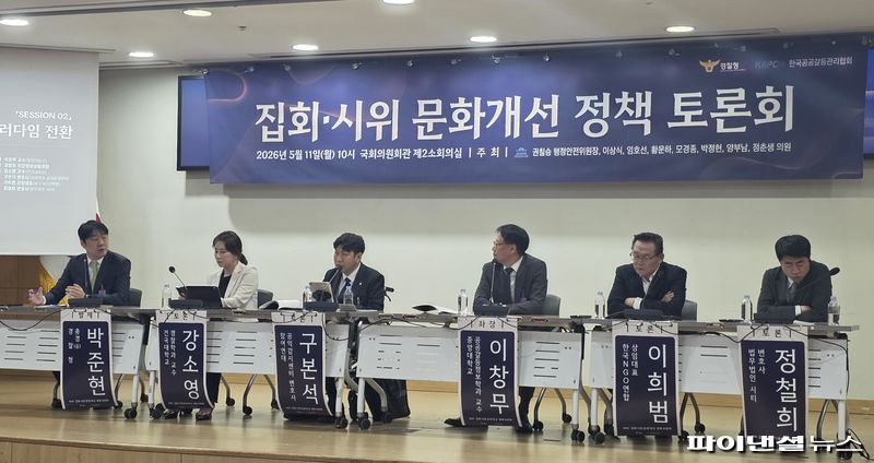 11일 오전 서울 여의도 국회의원회관 제2소회의실에서 '집회·시위 문화개선 정책 토론회'가 열리고 있다. 사진=박성현 기자