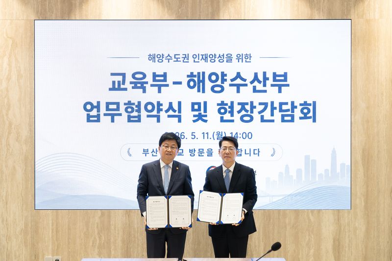 해양수산부·교육부, 해양수도권 인재 양성 업무협약식 개최
