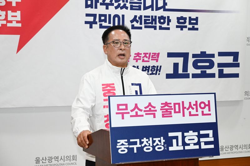고호근 전 울산시의원이 11일 울산시의회에서 국민의힘을 탈당, 무소속으로 6.3지방선거 울산 중구청장 선거에 출마한다고 밝히고 있다. 울산시의회 제공