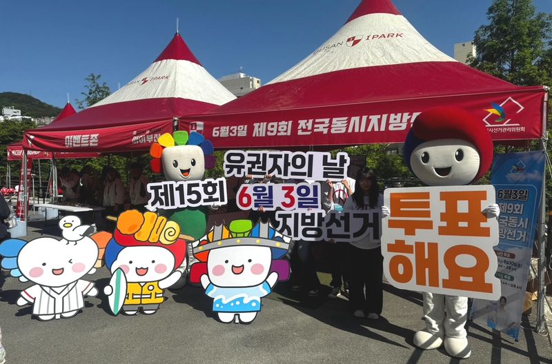 부산시선거관리위원회가 지난 10일 유권자의 날을 기념해 부산아이파크 축구단과 협업해 구덕운동장에서 '제9회 전국동시지방선거 홍보 캠페인'을 진행하고 있는 모습. 부산시선거관리위원회 제공