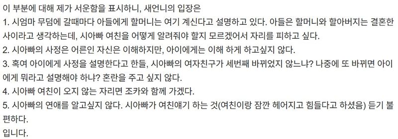 [서울=뉴시스] 손주를 보여주지 않겠다는 며느리의 단호한 결정 뒤에는 교육적 고민과 정서적 피로감이 깔려 있음을 보여준다. (사진 출처=네이트판 캡처)