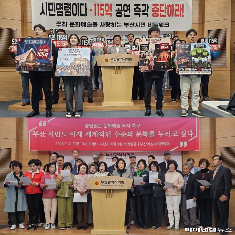 내년 개관을 앞두고 있는 부산 오페라하우스의 개관 기념 공연 ‘라 스칼라 초청 공연’이 100억대 예산인 것으로 알려지자 지역사회가 찬성, 반대 입장으로 나뉘었다. 위는 12일 막대한 공연 예산에 따라 초청 반대 입장을 낸 ‘문화예술을 사랑하는 부산시민 네트워크’의 기자회견, 아래는 같은 날 부산시민의 문화 향유 기회 확대를 이유로 찬성 입장을 낸 ‘부산여성100인행동’의 기자회견 현장. 사진=변옥환 기자