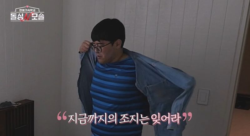 '돌싱N모솔' 0표 굴욕 조지, 드디어 자기객관화? 운동복 벗고 외모 변신