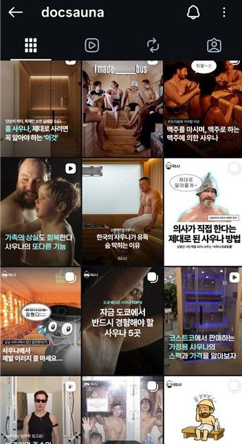 인스타그램 페이지 '닥터 사우나' (출처=연합뉴스)