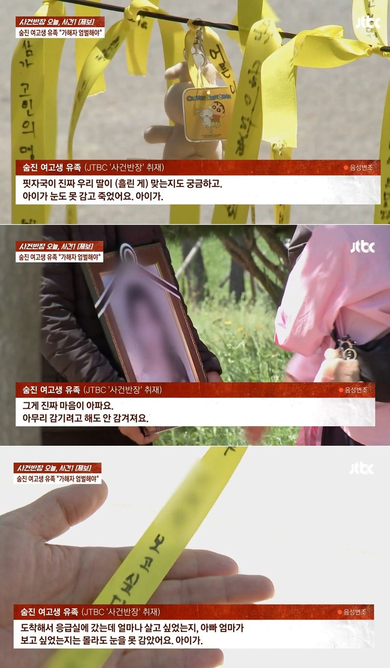 "우리 딸 눈도 못 감고 죽었어요"...광주 여고생 아버지의 '깊은 슬픔'