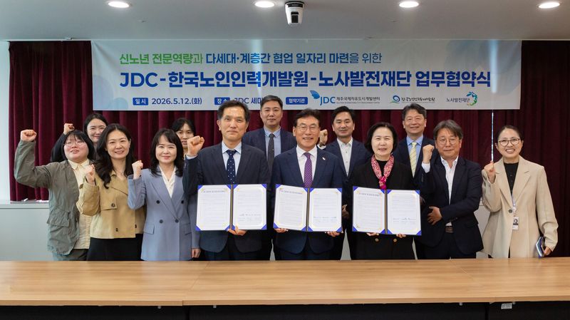 제주국제자유도시개발센터 송석언 이사장과 한국노인인력개발원, 노사발전재단 관계자들이 12일 JDC 엘리트빌딩에서 ‘제11차 JDC 이음일자리 사업’ 추진을 위한 업무협약을 체결한 뒤 기념 촬영을 하고 있다. /사진=JDC 제공