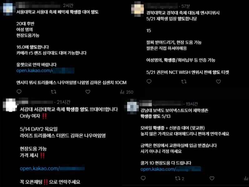 대학 축제 시즌을 앞두고 유명 아이돌 공연을 노린 외부인들에게 학생증을 빌려주는 거래가 확산되고 있다. /사진=엑스