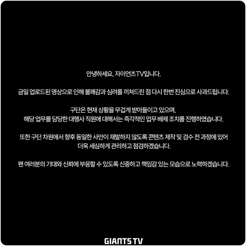 /사진=유튜브 '자이언츠TV' 캡처