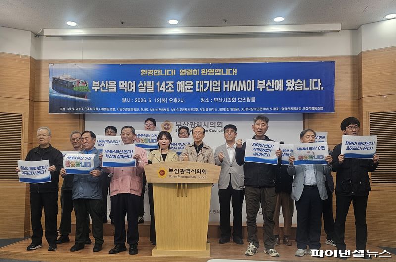 부산시국회의와 민주누리회 등 지역 10개 시민사회단체가 12일 오후 2시 부산시의회 브리핑실에서 기자회견을 열고 HMM의 본사 부산 이전을 환영하는 구호를 외치고 있다. 사진=변옥환 기자