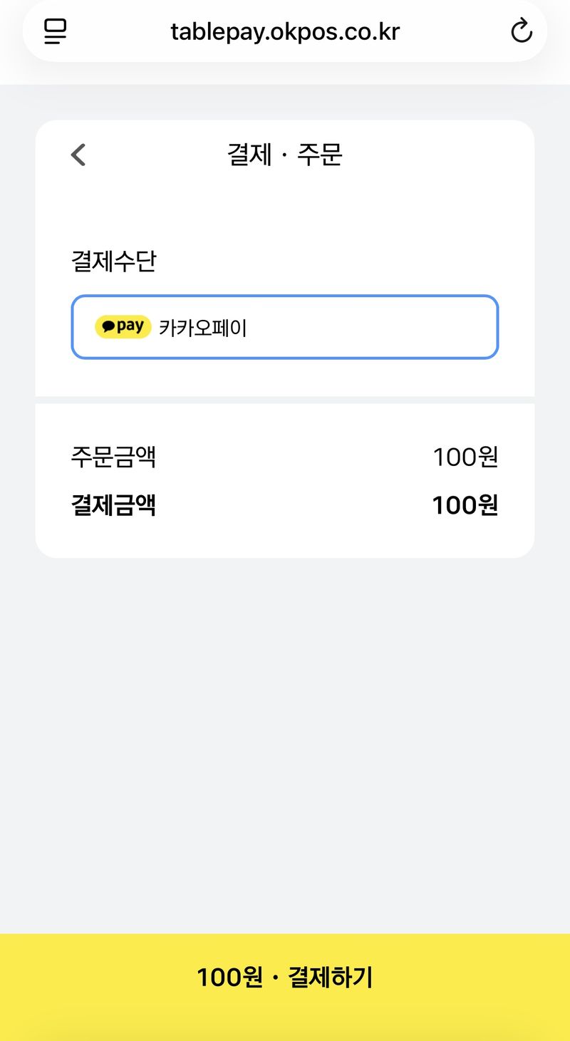 춘식이QR 결제 화면. 사진=이현정 기자