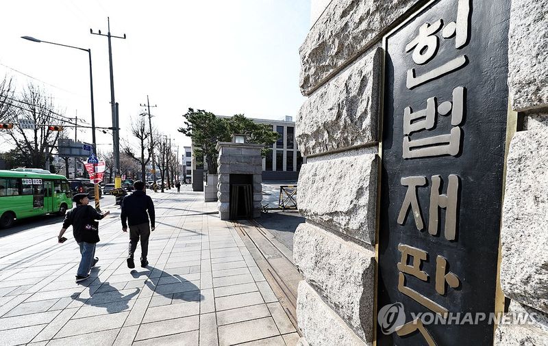 헌법재판소. 연합뉴스