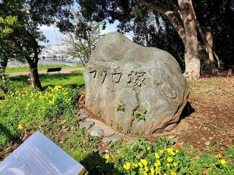 도쿄도 강동구에 소재한 유메노시마(夢の島)공원 내의 제5복룡환전시관 옆에 있는 다랭이무덤(マグロ塚). 겹겹이 얽힌 사연의 배경이 흥미롭다. 사진=전경수 교수