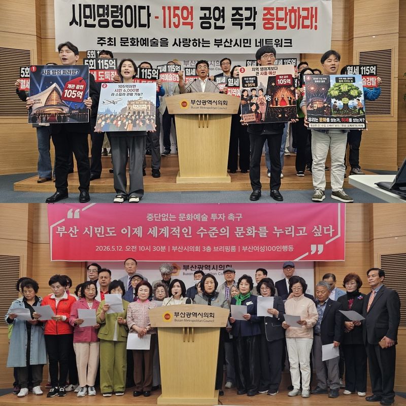 내년 개관을 앞두고 있는 부산 오페라하우스의 개관 기념 공연 '라 스칼라 초청 공연'이 100억대 예산인 것으로 알려지자 지역사회가 찬성, 반대 입장으로 나뉘었다. 위쪽 사진은 12일 막대한 공연 예산에 따라 초청 반대 입장을 낸 '문화예술을 사랑하는 부산시민 네트워크'의 기자회견, 오른쪽 사진은 같은 날 부산시민의 문화 향유 기회 확대를 이유로 찬성 입장을 낸 '부산여성100인행동'의 기자회견 현장. 사진=변옥환 기자