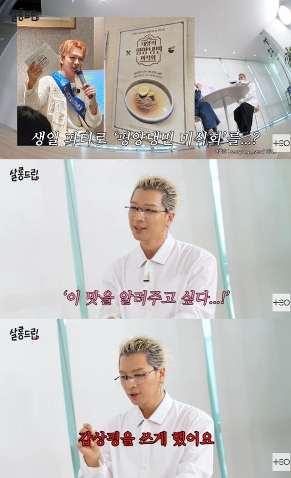 '살롱드립' 빅뱅 태양 "팬들과 '평양냉면 미식회'…감상평 쓰게 했다"