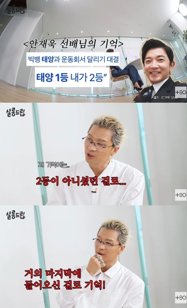 '살롱드립' 태양 "안재욱과 달리기…무조건 1등 할 것 같았다"