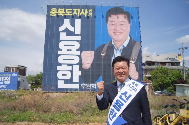 신용한 더불어민주당 충북지사 후보/뉴스1