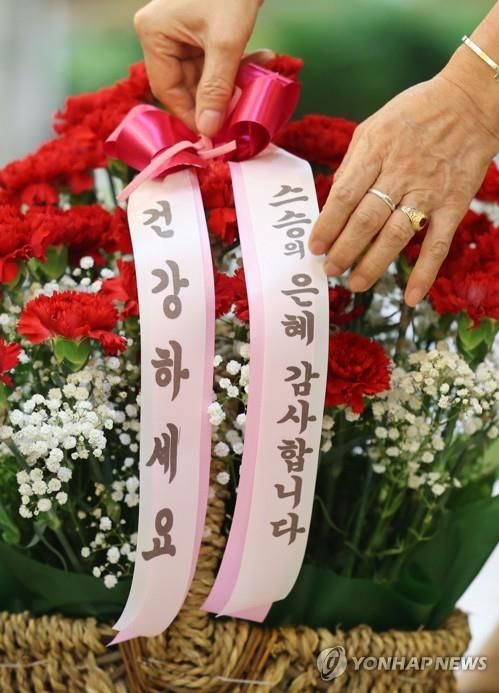 스승의 날 감사 문구가 적힌 꽃바구니 (출처=연합뉴스)