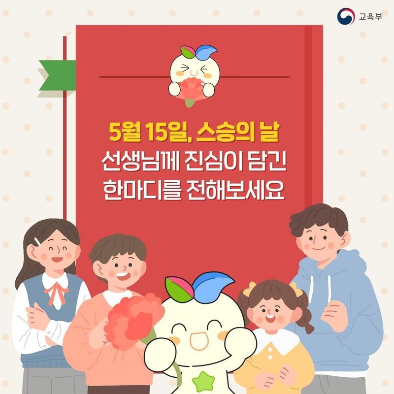 [팩트체크] 졸업생은 되고 재학생은 안된다?…스승의날 선물 허용 기준은 (출처=연합뉴스)