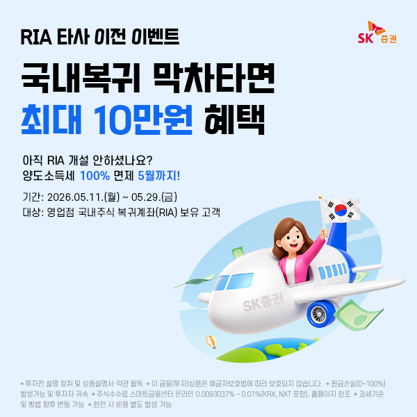 SK증권 제공