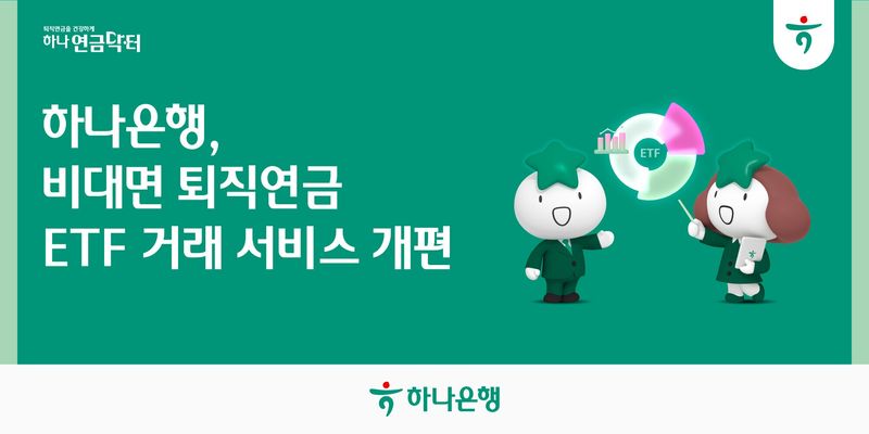 하나은행 제공