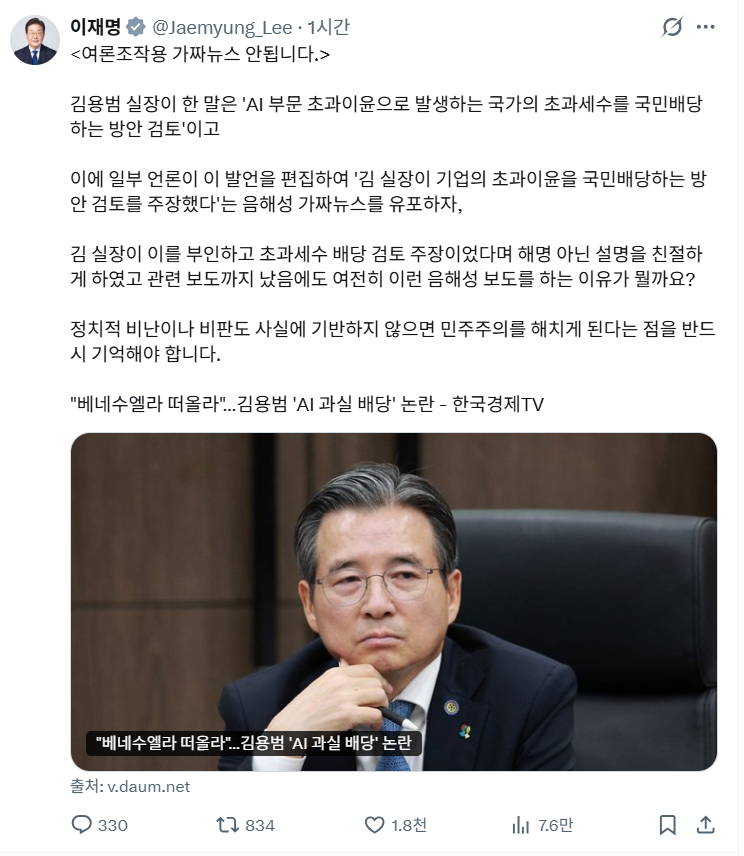 이재명 대통령이 13일 올린 엑스 게시물. 이재명 대통령 엑스 갈무리