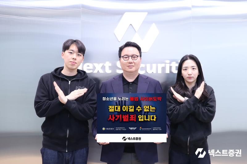 김승연 넥스트증권 대표(왼쪽에서 두번째)가 13일 서울 여의도 넥스트증권 본사에서 서울경찰청이 주관하는 '청소년 불법도박 근절' 릴레이 캠페인에 참여하고 있다. 넥스트증권 제공