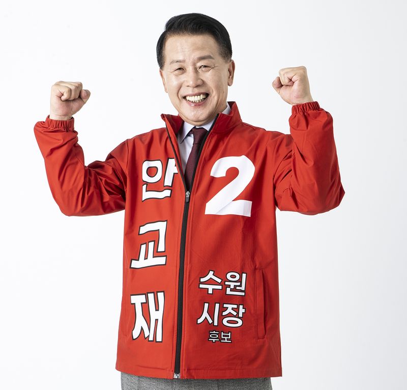 국민의힘 안교재 경기 수원시장 예비후보. 선거 캠프 제공